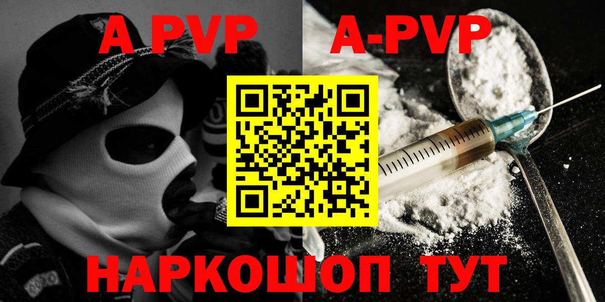 купить наркотик  Вход с VPN  A-PVP  Ессентуки  Alfa_PVP крисы CK  А ПВП VHQ  А ПВП СК КРИС 