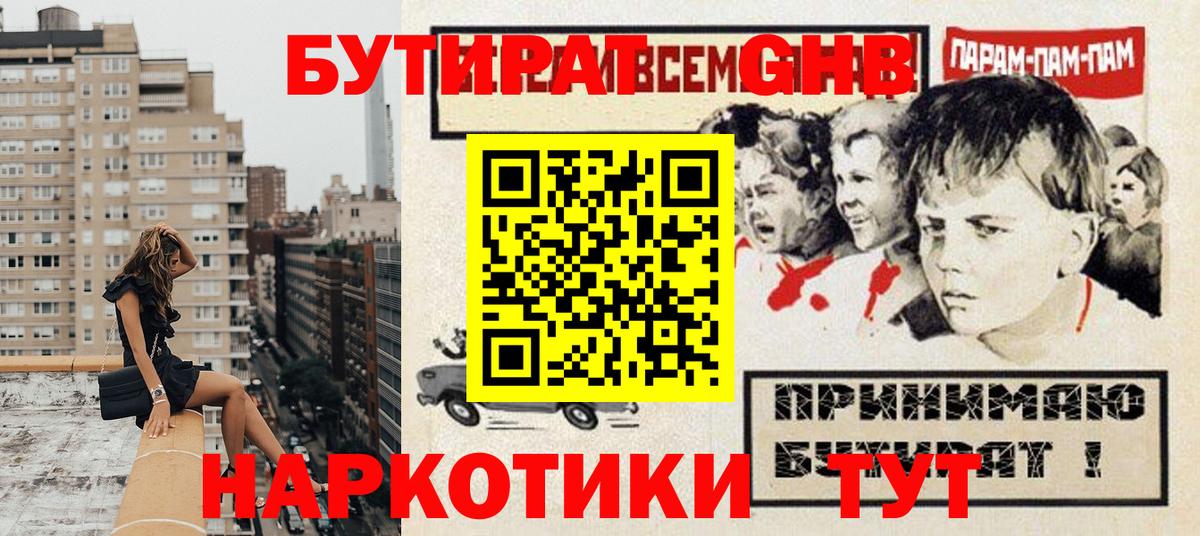 Бутират жидкий экстази  Вход с VPN  Ессентуки 