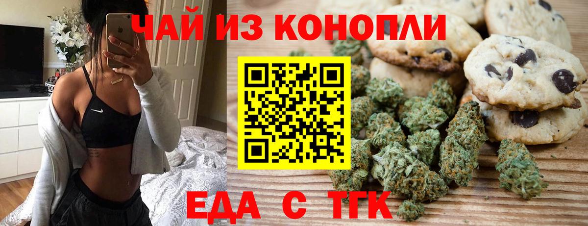 Ессентуки  Еда ТГК марихуана  Вход с VPN 