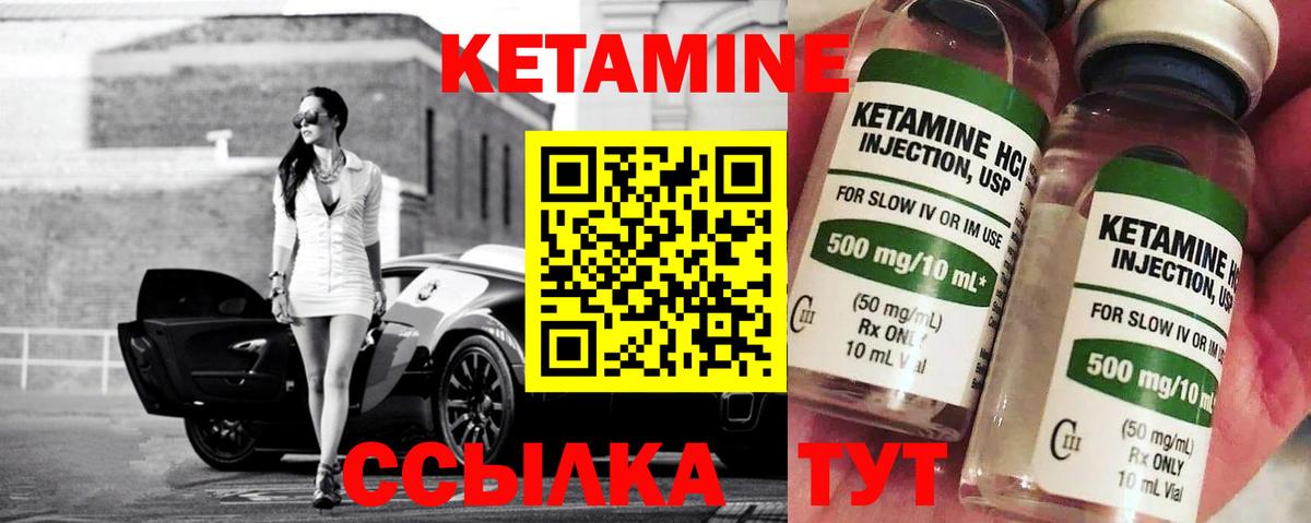 Кетамин ketamine Ессентуки