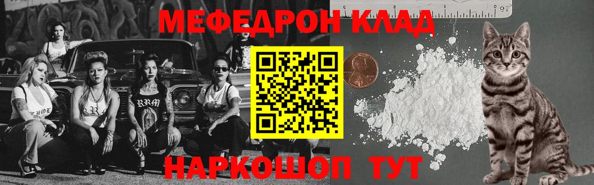МЯУ-МЯУ кристаллы  МЕФ  Ессентуки  Мефедрон мука  где найти   Вход с VPN 