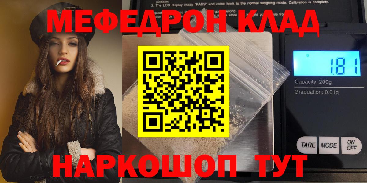 МЕФ кристаллы Ессентуки